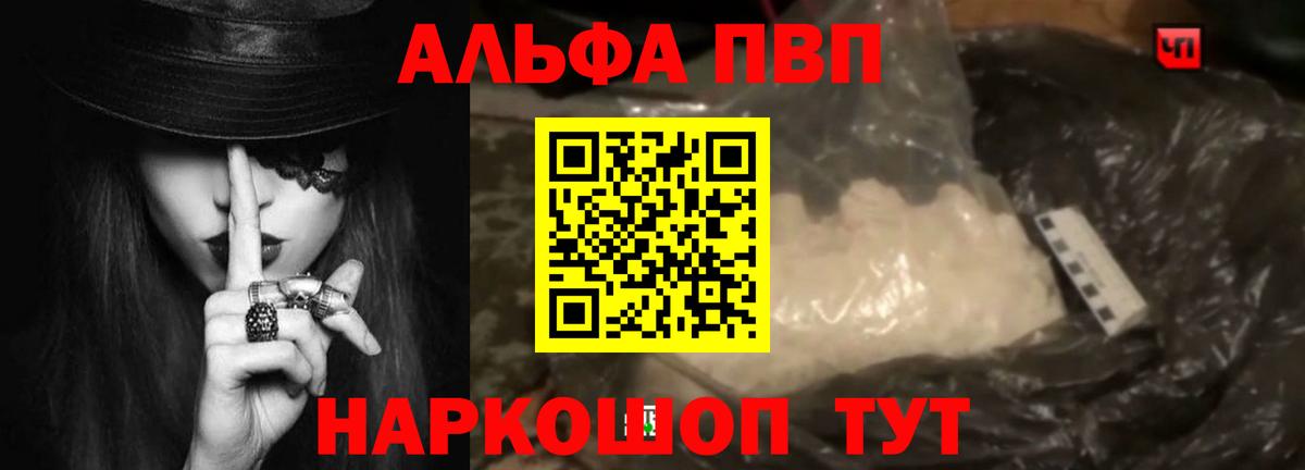 Alpha PVP кристаллы  A-PVP Crystall  Мурманск  Вход с VPN 