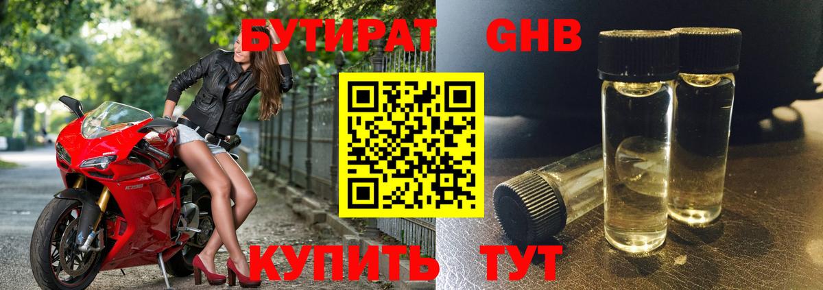 Мурманск  БУТИРАТ  Вход с VPN  Бутират Butirat 