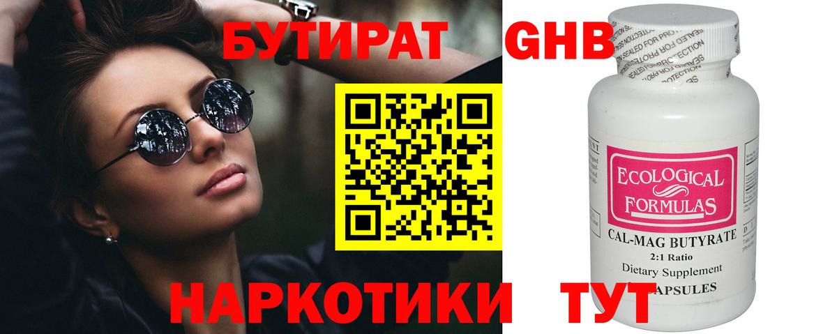 Бутират оксибутират Мурманск