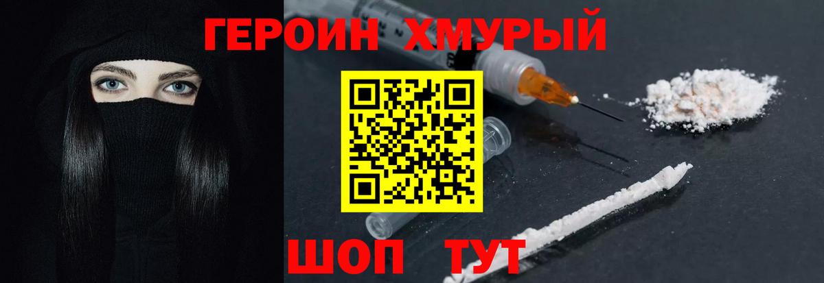 Мурманск  ГЕРОИН Heroin  ГЕРОИН  Вход с VPN 