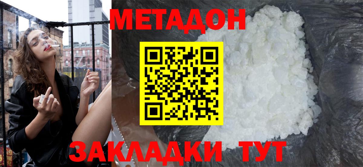 МЕТАДОН мёд  МЕТАДОН белоснежный  Вход с VPN  Мурманск 