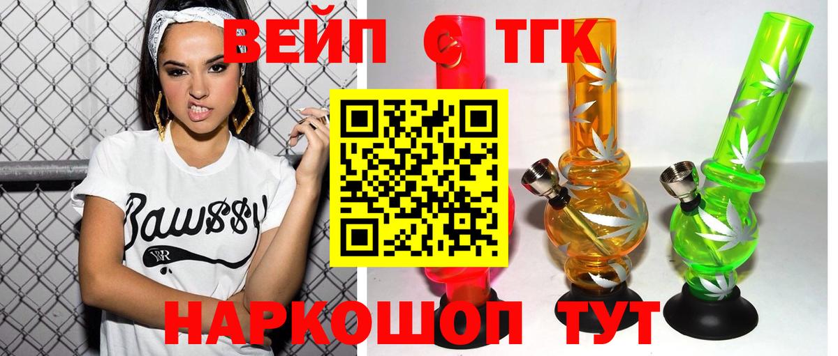 ТГК вейп  Вход с VPN  Мурманск 