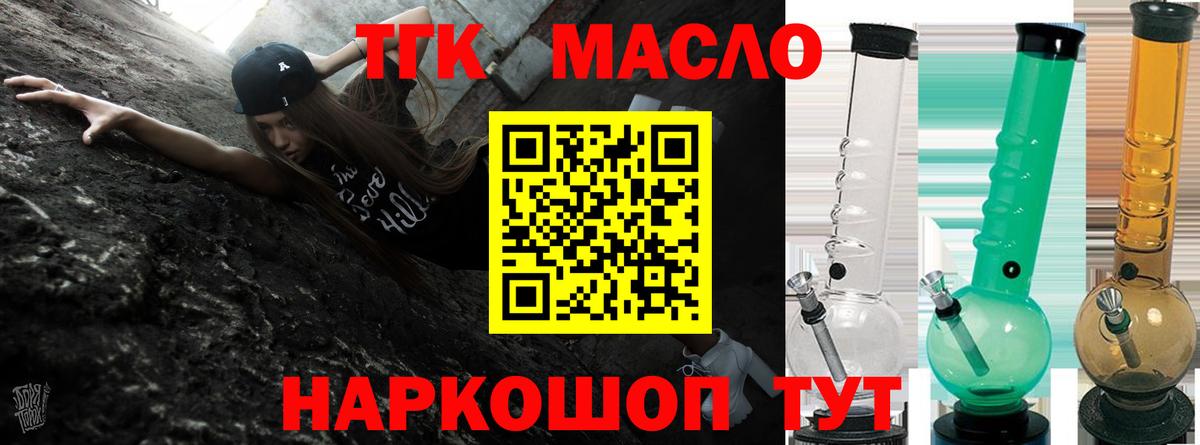 Дистиллят ТГК THC oil Мурманск